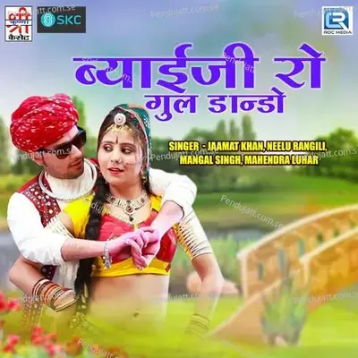 Byaiji Ro Gul Dando - Jaamat Khan cover album