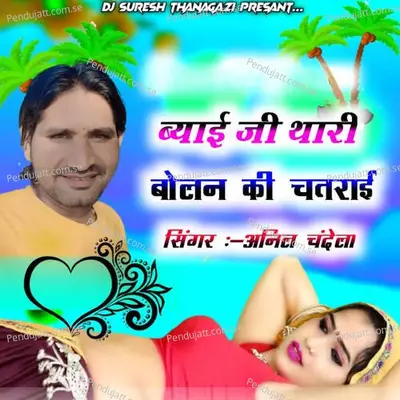 Byaiji Thari Bolan Ki Chtrai - Anil Chandela album cover 