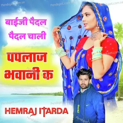 Byaji Padal Padal Chali Paplaj Bhwani Ka - Hemraj Itarda album cover 
