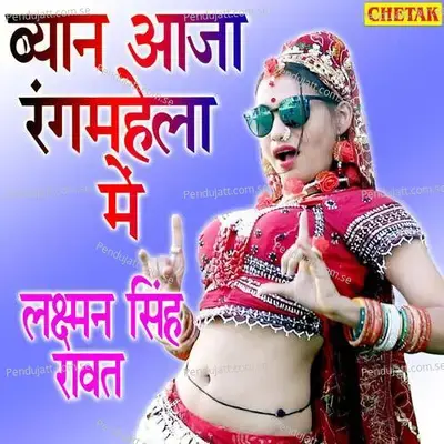 Byan Aaja Rangmehala Me - Laxman Singh Rawat album cover 