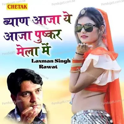Byan Aaja Ye Aaja Pushkar Mela Me - Laxman Singh Rawat album cover 