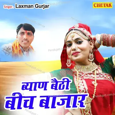 Byan Baithi Bich Bajar - Laxman Gurjar album cover 