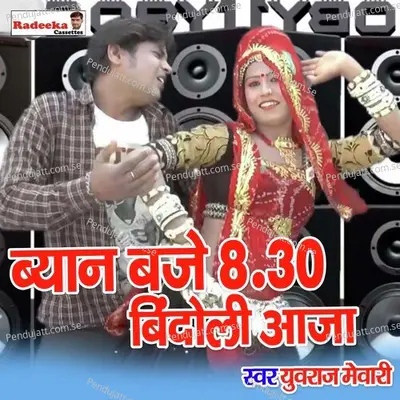 Byan Baje 8 30 Bindoli Aaja - Yuvraj Mewadi album cover 