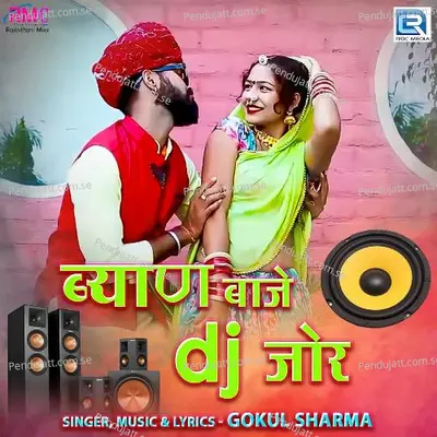 Byan Baje Dj Jor - Gokul Sharma album cover 