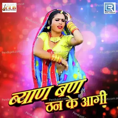 Byan Ban Than Ke Aagi - Chunnilal Bikuniya