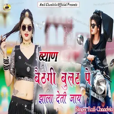 Byan Bethgi Bullet Pe Jhala Deti Jaay - Anil Chandela album cover 