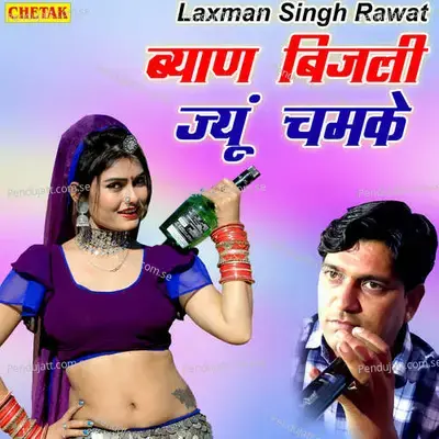 Byan Bijli Jyu Chamke - Chetak Studio