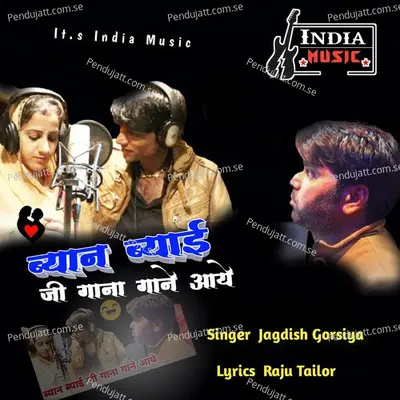 Byan Byai Ji Gana Gane Aaye - Jagdish Gorsiya album cover 