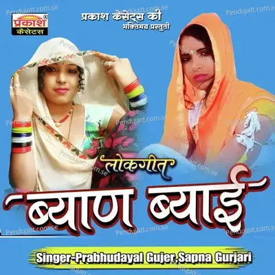 Byan Byai - Prabhudayal Gurjar album cover 