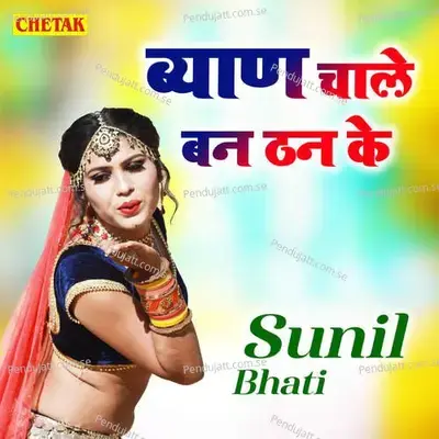 Byan Chale Ban Than Ke - Sunil Bhati album cover 