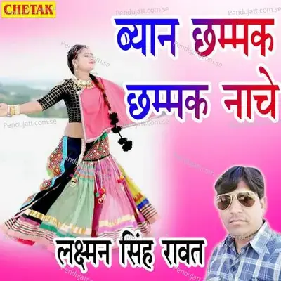 Byan Chhammak Chhammak Nache - Laxman Singh Rawat album cover 