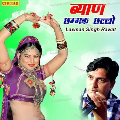 Byan Chhmamk Chhllo - Laxman Singh Rawat album cover 