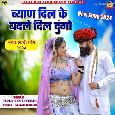 Byan Dil Ke Badale Dildunga - Paras Gurjar Sodas album cover 