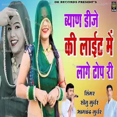 Byan Dj Ki Light Me Lage Top Ri - Sonu Gurjar album cover 