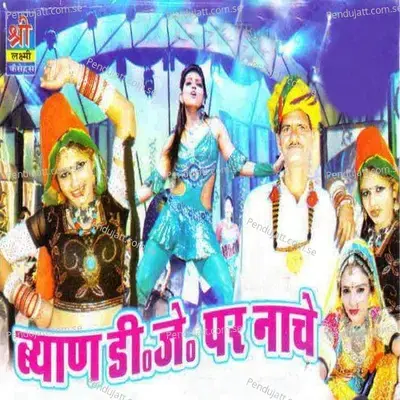 Sundar Tu Chu Lade - Shrawan Singh Rawat album cover 