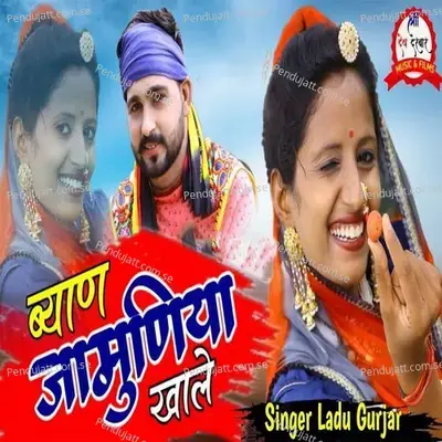 Byan Jamuniya Khale - Ladu Gurjar album cover 