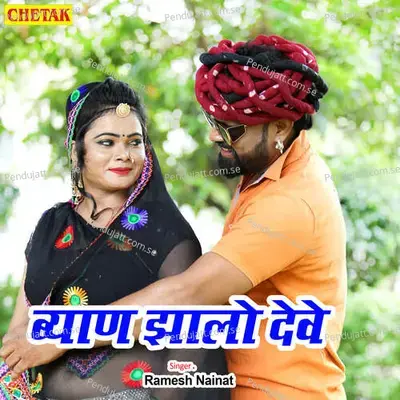 Byan Jhalo Deve - Ramesh Nainat album cover 