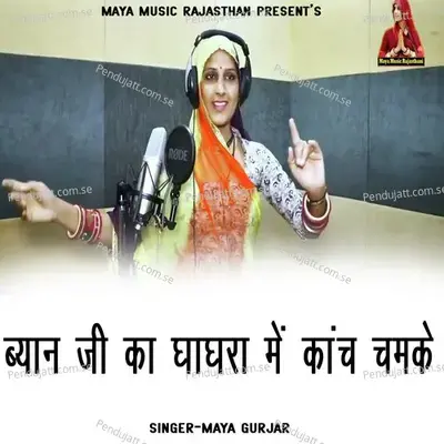 Byan Ji Ka Ghaghra Me Kanch Chamke - Maya Gurjar album cover 