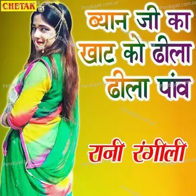 Byan Ji Ka Khat Ko Dhila Dhila Panv - Rani Rangili album cover 
