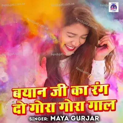 Byan Ji Ka Rang Do Gora Gora Gaal - Maya Gurjar album cover 