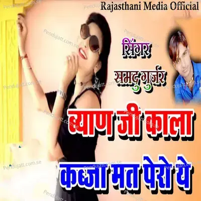 Byan Ji Kala Kabja Mat Pero Ye - Samdu Gurjar