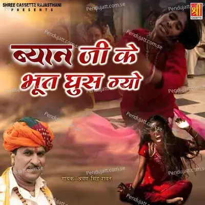 Byan Ji Ke Bhoot Ghus Gyo - Shravan Singh Rawat cover album