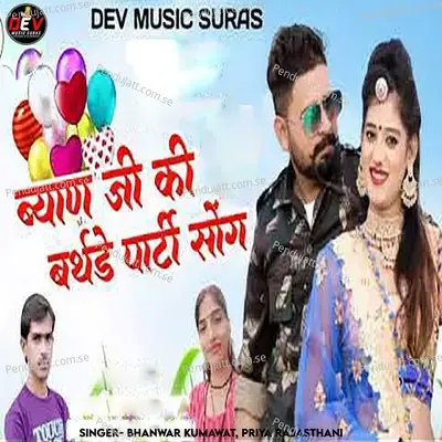 Byan Ji Ki Bithday Prarty Song - Bhanwar Kumawat album cover 