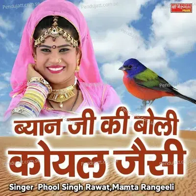 Byan Ji Ki Boli Koyal Jaisi - Phool Singh Rawat album cover 