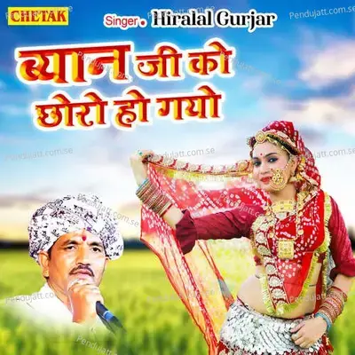 Byan Ji Ko Chhoro Ho Gayo - Hiralal Gurjar album cover 