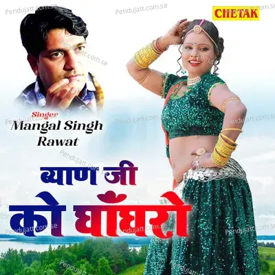 Byan Ji Ko Ghagharo - Mangal Singh Rawat album cover 