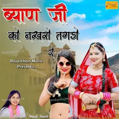 Byan Ji Ko Nakhro Tagdo Re - Anjali Saini album cover 