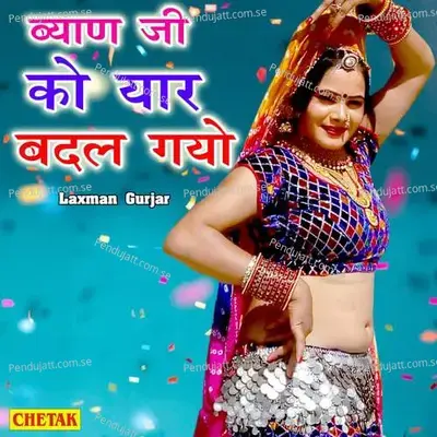 Byan Ji Ko Yar Badal Gayo - Laxman Gurjar album cover 