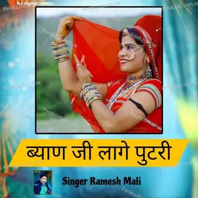 Byan Ji Lage Putri - Ramesh Mali