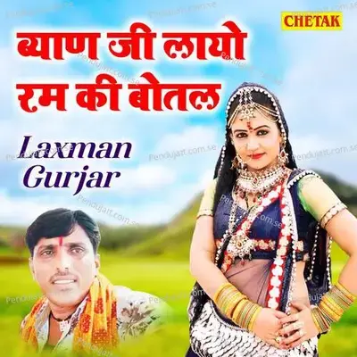 Byan Ji Layo Ram Ki Bottle - Laxman Gurjar album cover 