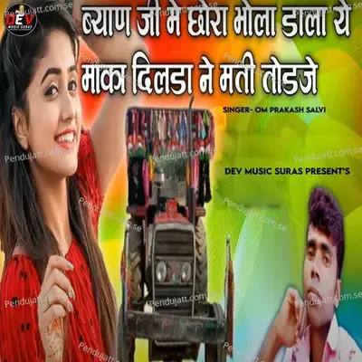 Byan Ji Me Chora Bhola Dala Ye Maka Dilda Ne Mti Todje - Om Prakash Salvi album cover 