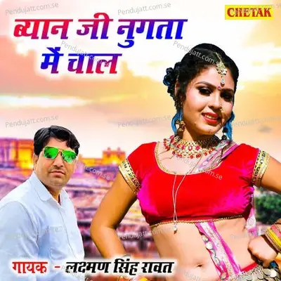 Byan Ji Nugata Me Chal - Laxman Singh Rawat album cover
