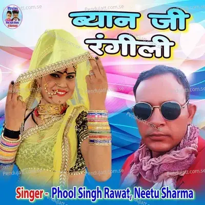 Byan Ji Rangili - Phool Singh Rawat album cover 