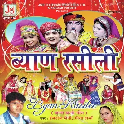 Beera Modo Kaisa Aayo Re - Hemraj Saini album cover 