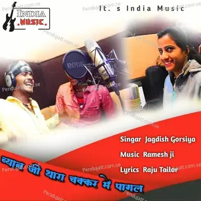 Byan Ji Thara Chakkar Me Pagal - Jagdish Gorsiya album cover 