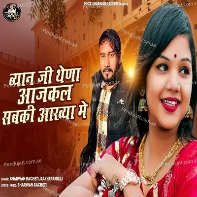 Byan Ji Thena Aajkal Sabki Aakhya Me - Sharwan Racheti album cover 