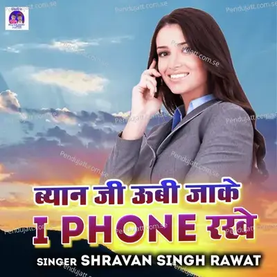 Byan Ji Ubi Jake Iphone Rake - Shravan Singh Rawat album cover 