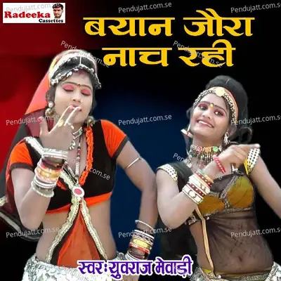 Byan Jora Nach Rahi - Yuvraj Mewadi album cover 