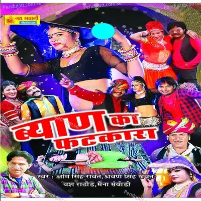 Mayaro Sava Lakh Ko - Om Singh Rawat album cover 