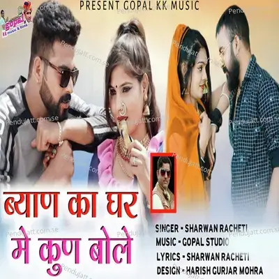 Byan Ka Ghar Me Kun Bole - Sharwan Racheti album cover 