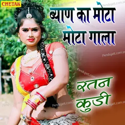 Byan Ka Mota Mota Gaal - Ratan Kudi album cover 