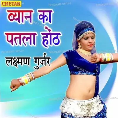 Byan Ka Patala Honth - Laxman Gurjar album cover 