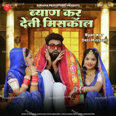Byan Kar Deti Misscall - Hansa Rangili