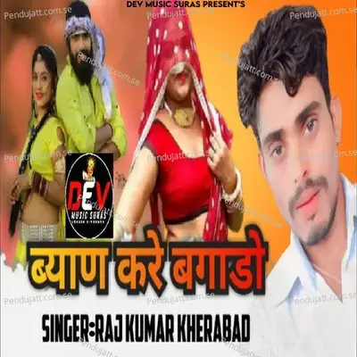 Byan Kare Bagado mp3 song