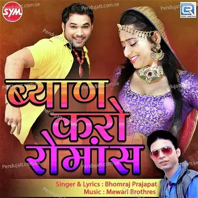 Royo Meto Sari Sari Raat - Bhomraj Prajapat album cover 