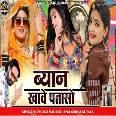 Byan Khave Pataso - Shambhu Suras